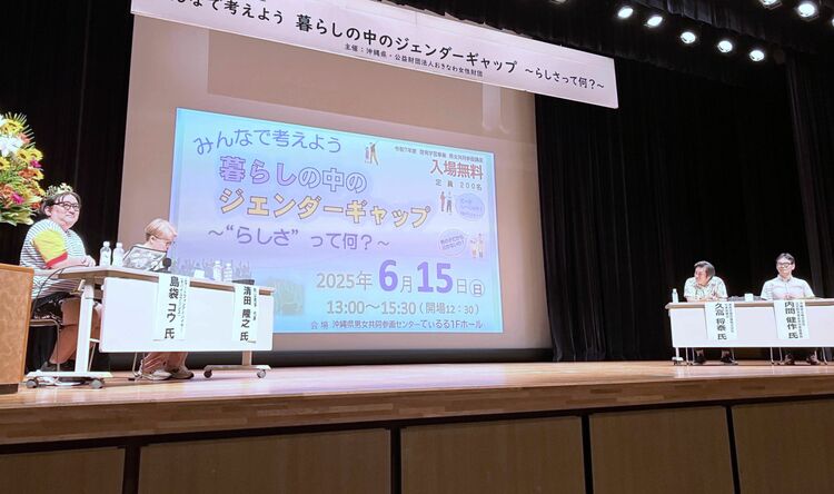 男らしさって何？　ジェンダー巡るセミナーで課題探る